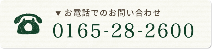 お電話でのお問い合わせ