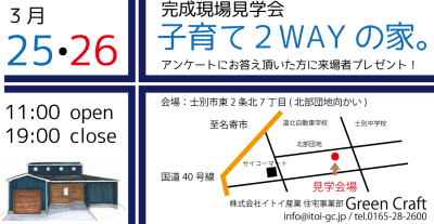 子育て２WAYの家。